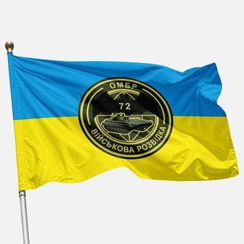 Прапор 72 ОМБр (окрема механізована бригада) ЗСУ, Розідка. Варіант-01 569 фото