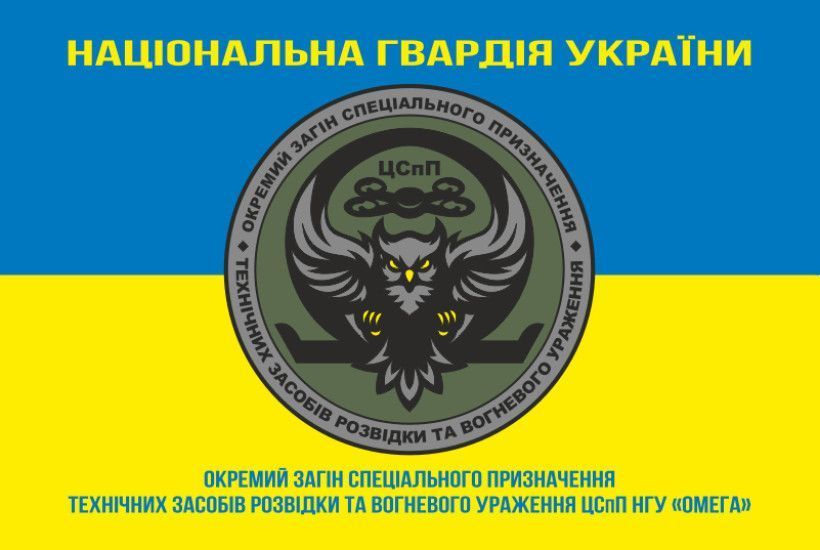 Flag of the Special Operations Forces&rsquo; Technical Reconnaissance and Fire Support Unit of the National Guard of Ukraine&rsquo;s Special Operations Center &ldquo;OMEGA.&rdquo; Variant-05 819 photo