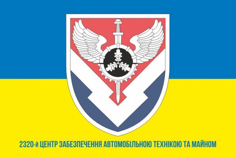 Flag 2320 of the Ukrainian Armed Forces&rsquo; Center for the Provision of Automotive Equipment and Property. Variant 02 409 photo
