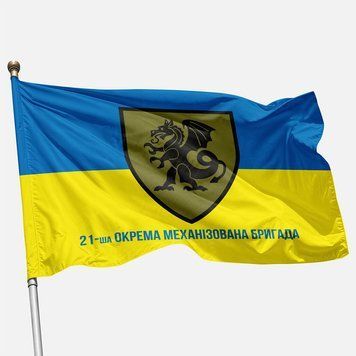 Прапор 21 ОМБр (окрема механізована бригада) ЗСУ. Варіант-02 529 фото
