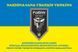 Flag of the 4th Motorized Battalion of the National Guard of Ukraine&rsquo;s 4th Brigade of Operational-Tactical Forces, &ldquo;Rubizh.&rdquo; Variant-05 410 photos 2