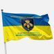 Прапор 11 ЗРБр (зенітна ракетна бригада) ЗСУ. Варіант-08 261 фото 1
