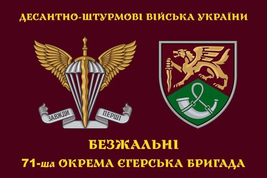 Прапор 71 бригади ДШВ окрема єгерська бригада шеврон 061 фото