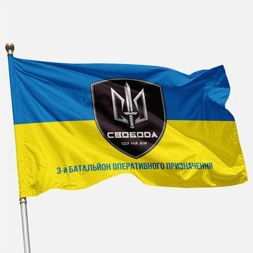 Flag of the 3rd Special Operations Battalion (BOP) &ldquo;Svoboda&rdquo; of the 4th Special Operations Brigade (BrOP) of the National Guard of Ukraine &ldquo;RUBIZH.&rdquo; Variant-02 680 photo