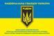 Flag of the 4th Support Battalion of the National Guard of Ukraine&rsquo;s 4th Brigade, &ldquo;Rubizh.&rdquo; Version 05 411 photos 2
