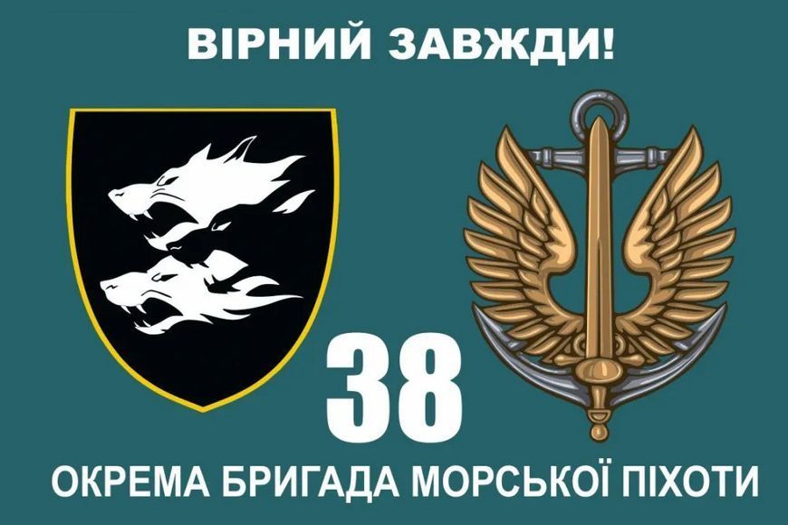 Прапор 38 бригада ОБрМП чорна емблема з вовками 112 фото