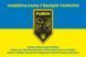 Flag of the "Rubizh" Support Battalion of the 4th Brigade of the National Guard of Ukraine. Version 05 412 photos 2