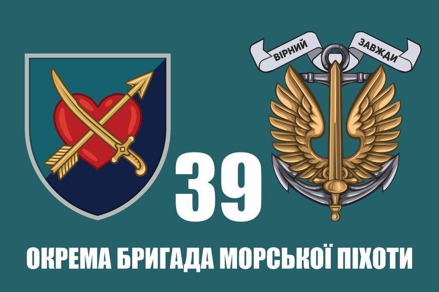 Прапор 39 ОБрМП окремої бригади морської піхоти 114 фото