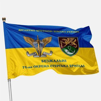 Прапор 71 ОЄБр окрема єгерська бригада шеврон жов-син 065 фото