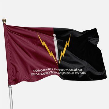 Прапор головного інформаційно-телекомунікаційного вузла ГШ ЗСУ. Варіант-08 415 фото