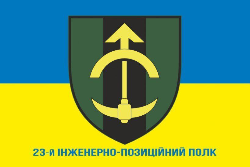 Flag of the 23rd EPR (Engineer-Position Regiment) of the Armed Forces of Ukraine. Variant 02 365 photo