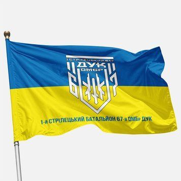 Прапор 1 СБ (стрілецький батальйон) 67 ОМБр ЗСУ ДУК. Варіант-04 485 фото