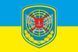 Flag of the 14th Radio-Technical Brigade (RTB) of the Air Defense Forces of the Armed Forces of Ukraine. Variant-01 267 photos 2