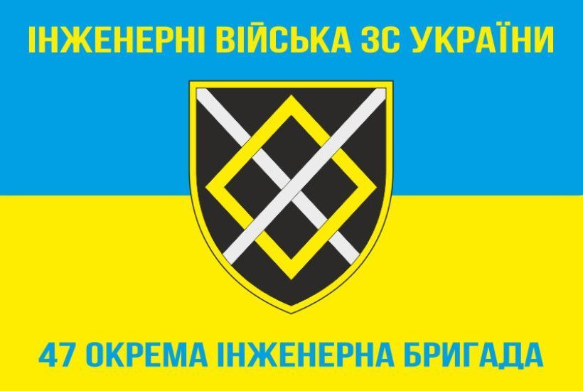 Flag of the 47th Separate Engineer Brigade (OIBr) of the Armed Forces of Ukraine. Variant-05 366 photo