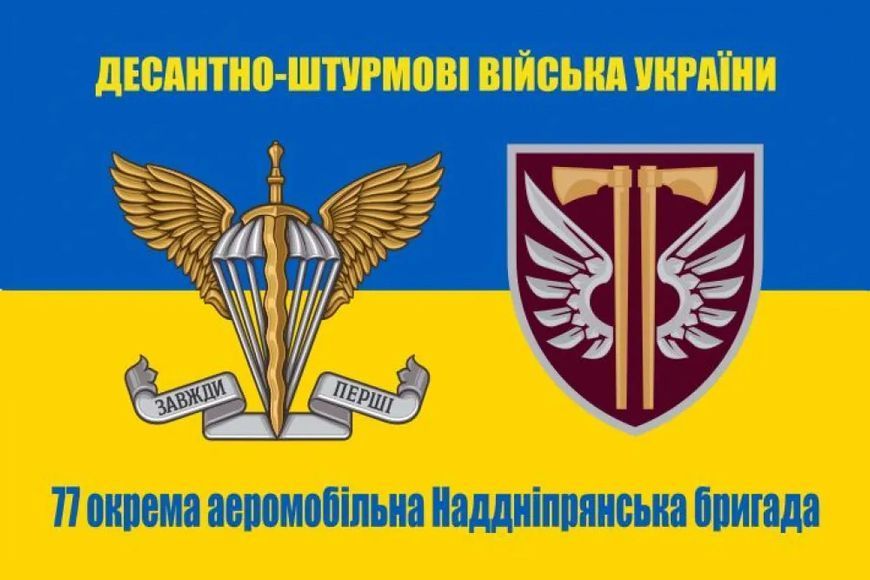Прапор 77 бригада ДШВ жовто-синій 067 фото