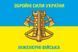 Flag of the Engineering Troops of Ukraine. Variant 04 417 photos 2