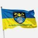 Flag of the 48th Engineering Brigade (IBr) of the Armed Forces of Ukraine. Variant-05 367 photos 1