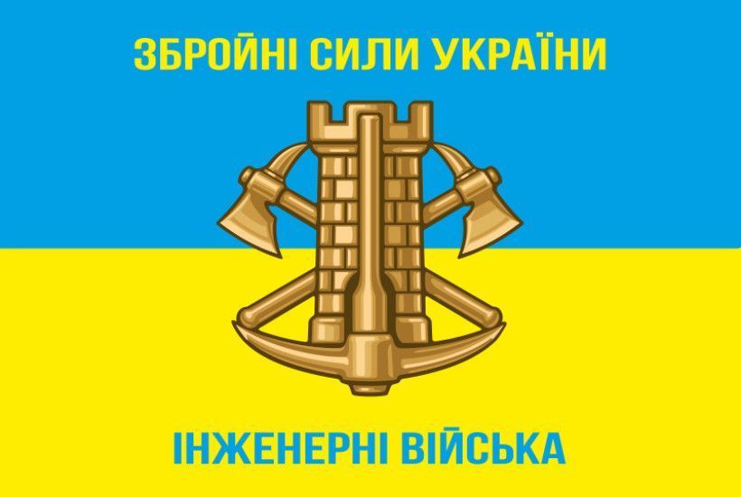 Flag of the Engineering Troops of Ukraine. Variant 04 417 photo
