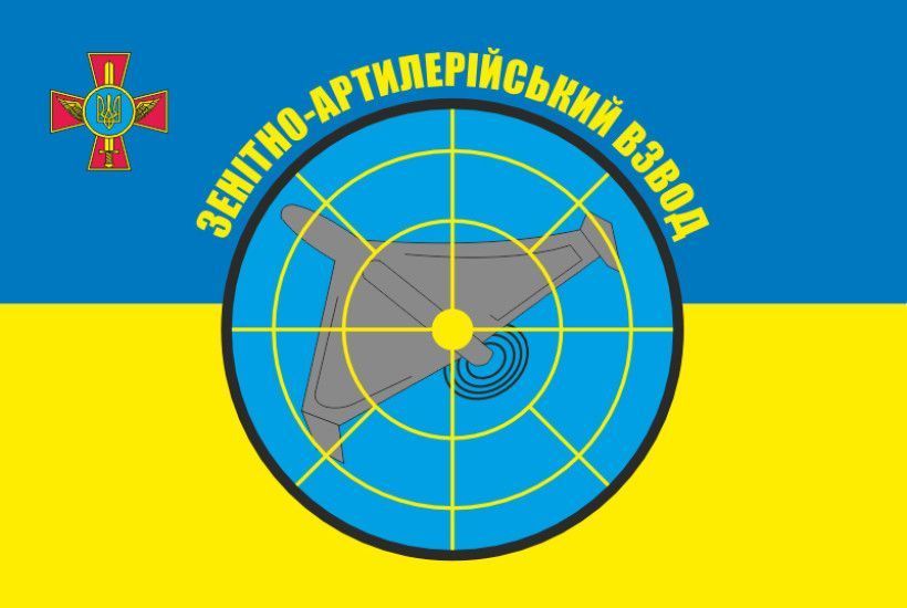 Flag of the Anti-Aircraft Artillery Platoon of the Armed Forces of Ukraine 318 photo
