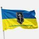 Прапор 1 ШБ (штурмовой батальон) 3 ОШБр ЗСУ. Варіант-02 487 фото 1