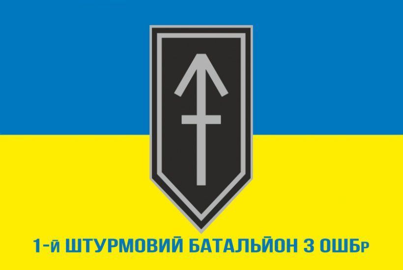 Прапор 1 ШБ (штурмовой батальон) 3 ОШБр ЗСУ. Варіант-02 487 фото