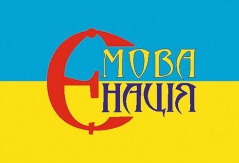 Прапор Є Мова Є Нація жовто-блакитний 870 фото