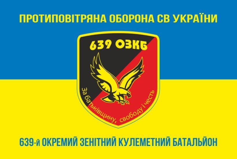 Flag of the 639th Separate Anti-Aircraft Machine Gun Battalion (OZKB) of the Armed Forces of Ukraine. Variant-06 302 photo