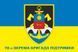 Flag of the 70th Separate Support Brigade (70 OBp) of the Armed Forces of Ukraine. Variant 02 369 photos 2