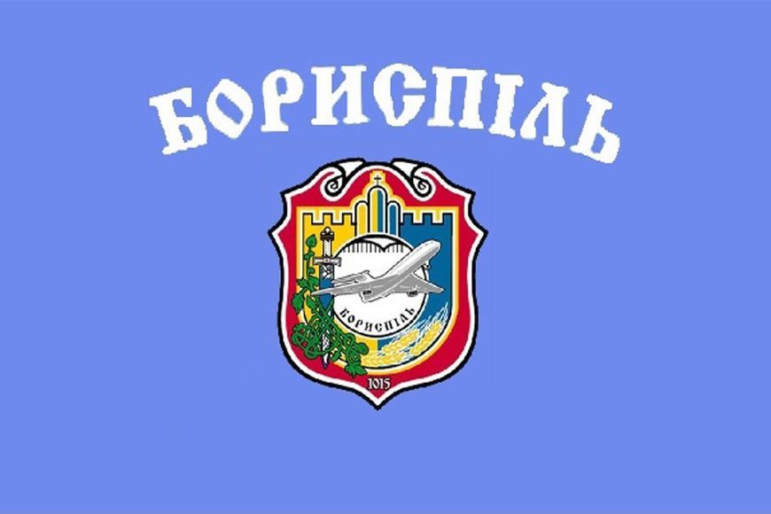 Прапор Борисполя 221 фото