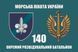 Flag of the 140th Separate Reconnaissance Battalion 2nd Emblem 123 photos 2
