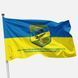 Flag of the 31st Mechanized Brigade&rsquo;s Assault UAV Company, Ukrainian Armed Forces. Variant 02 641 photos 1