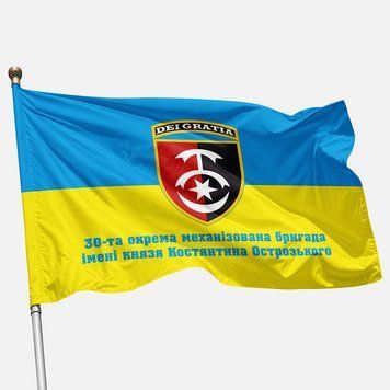 Прапор 30 ОМБр (окрема механізована бригада) ЗСУ. Варіант-07 542 фото