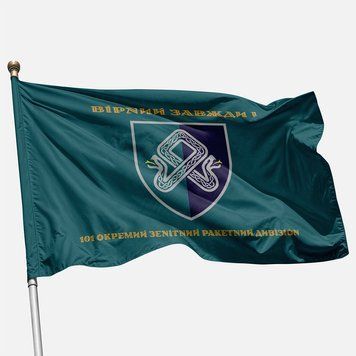Flag of the 101st Separate Anti-Aircraft Missile Division (OZRDN) of the Naval Forces of the Ukrainian Armed Forces. Variant-04 276 photo
