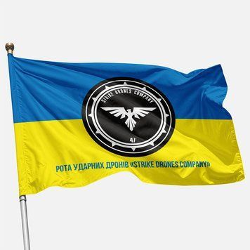 Flag of the &ldquo;STRIKE DRONES COMPANY&rdquo; Strike Drone Company, 47th Mechanized Brigade, Armed Forces of Ukraine. Version 02 644 photo