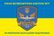 Flag of the 93rd Separate Support Battalion (SSB) of the Armed Forces of Ukraine. Version 08 375 photos 2