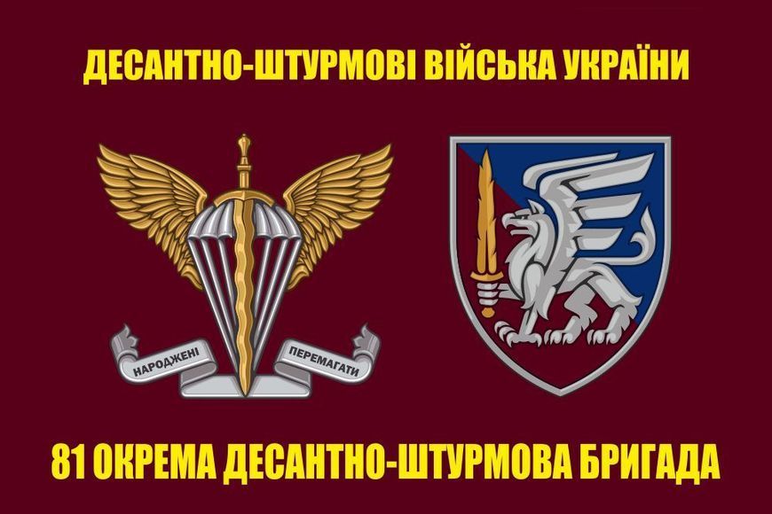 Flag of the 81st Airborne Brigade with 2 emblems 076 photo