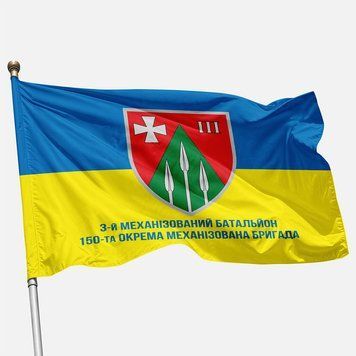 Flag of the 150th Separate Mechanized Brigade (OMBr) of the Armed Forces of Ukraine, 3rd Mechanized Battalion. Variant-02 595 photo