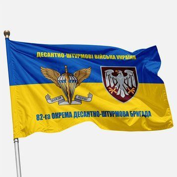Прапор 82 бригади ДШВ ОДШБр жовто-синій 077 фото