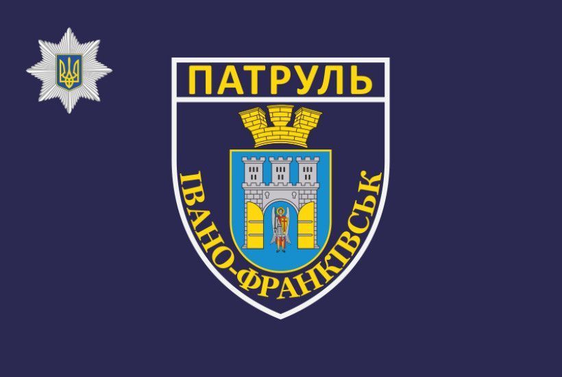 Прапор Управління патрульної поліції в Івано-Франківській області України 845 фото