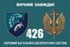 Прапор 426 окремий батальйон безпілотних систем (білий) 128 фото 2