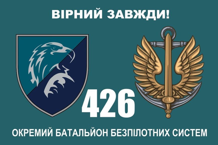Прапор 426 окремий батальйон безпілотних систем (білий) 128 фото