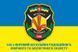 Flag of the 144th RCBZ Battalion (Separate Radiological, Chemical, and Biological Defense Battalion) of the Armed Forces of Ukraine. Variant-02 378 photos 2