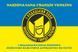 Flag of the 1st Regiment of the National Guard of Ukraine&rsquo;s Specially Important State Objects Protection Unit (Regiment for the Protection of Specially Important State Objects of the National Guard of Ukraine). Variant-09 671 photos 2