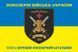 Flag of the 1222nd OIB (Separate Engineer Battalion) of the Armed Forces of Ukraine. Variant-06 402 photos 2