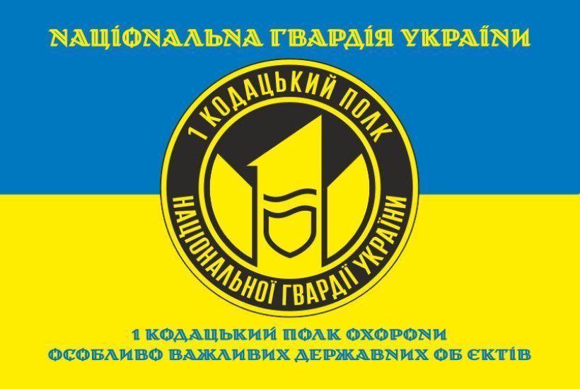 Flag of the 1st Regiment of the National Guard of Ukraine&rsquo;s Specially Important State Objects Protection Unit (Regiment for the Protection of Specially Important State Objects of the National Guard of Ukraine). Variant-09 671 photo