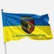 Прапор 3 МБ (механізований батальйон) 24 ОМБр ЗСУ. Варіант-02 498 фото 1
