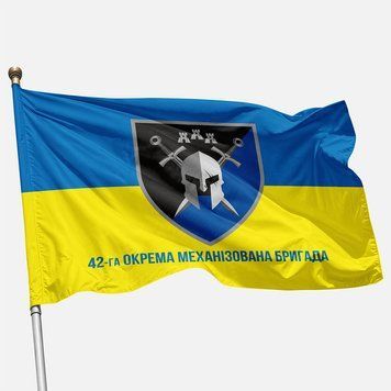 Прапор 42 ОМБр (окрема механізована бригада) ЗСУ. Варіант-19 549 фото
