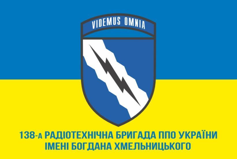 Flag of the 138th Radio Technical Brigade (RTB) of the Air Force of the Armed Forces of Ukraine. Variant-03 281 photo