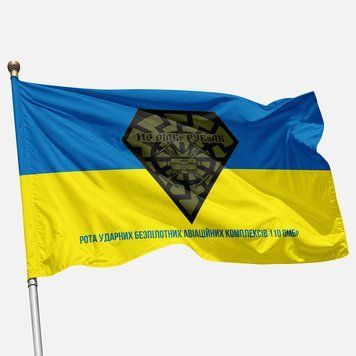 Flag of the RUBpAK (Strike Unmanned Aerial Vehicle Company) of the 110th Mechanized Brigade of the Armed Forces of Ukraine. Variant-02 651 photo