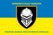 Прапор 3 ОВМБр (окрема важка механізована бригада) ЗСУ &laquo;Залізна&raquo;. Варіант-06 501 фото 2